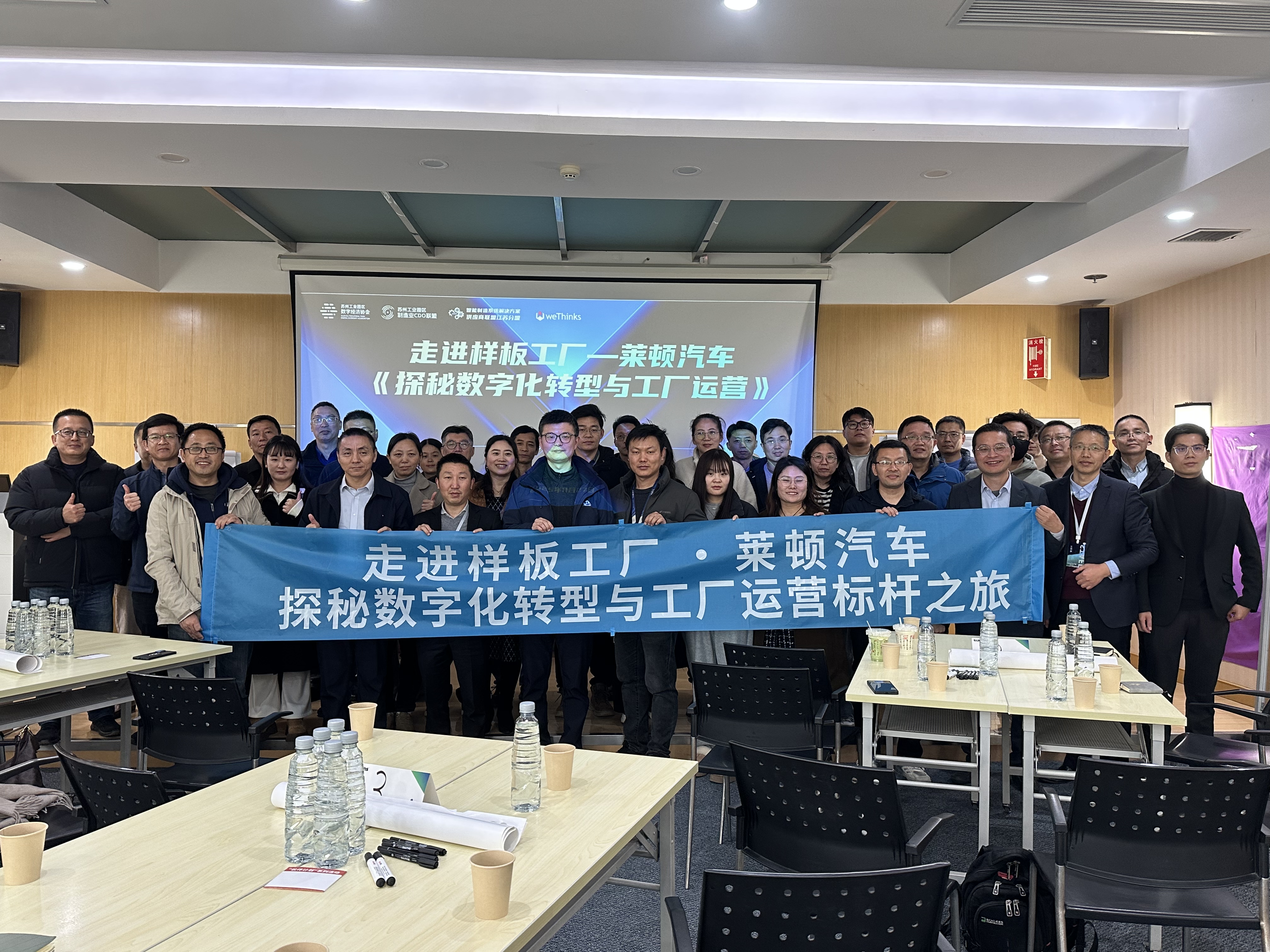 走进样板工厂·莱顿汽车——探秘数字化转型与工厂运营标杆之旅圆满收官！